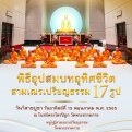 พิธีอุปสมบทอุทิศชีวิต สามเณรเปรียญธรรม 17 รูป 2565 