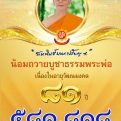 น้อมถวายปัจจัยบูชาธรรมพระพ่อ เนื่องในอายุวัฒนมงคล 81 ปี