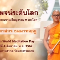 พระมหาภาสกร ธมฺมวทญฺญู กล่าวสุนทรพจน์ ปี2562