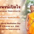 สามเณรธันวา รอดประทับ กล่าวสุนทรพจน์ ปี2562