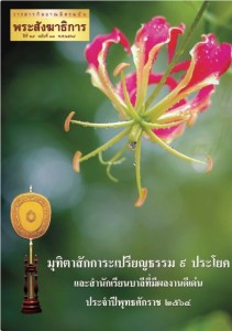 หนังสือมุทิตา ป.ธ.๙ ปี 2564
